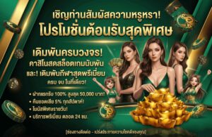 casino-riches777x-ชนะ